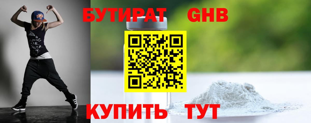БУТИРАТ 1.4BDO Липецк