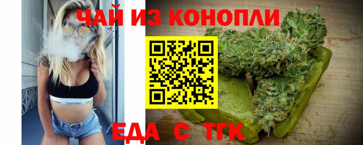 Липецк  Еда ТГК конопля  Вход с VPN 