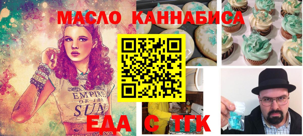 Печенье с ТГК конопля Липецк
