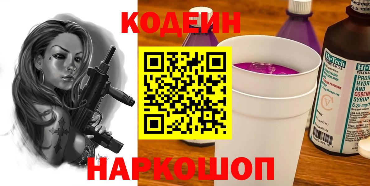 Кодеиновый сироп Lean Purple Drank  Вход с VPN  Codein напиток Lean (лин)  Липецк 