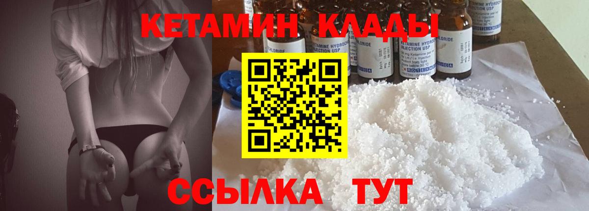Кетамин VHQ Липецк