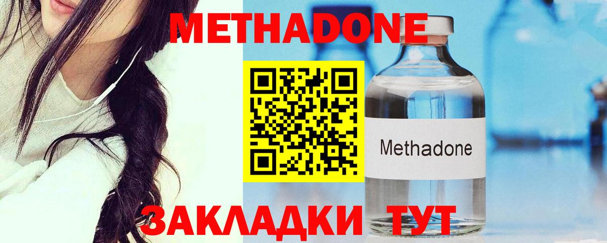 Метадон мёд  Вход с VPN  МЕТАДОН methadone  Липецк 