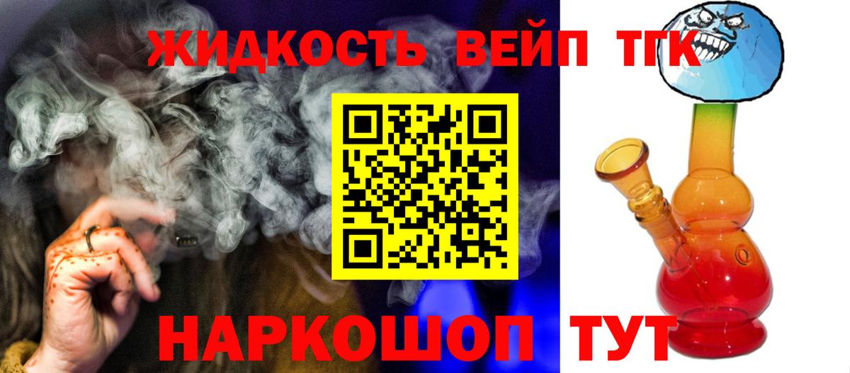 ТГК жижа  Вход с VPN  Липецк 